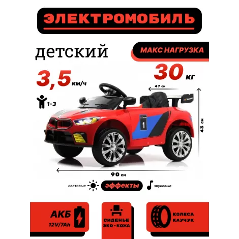 Детский электромобиль F444FF красный